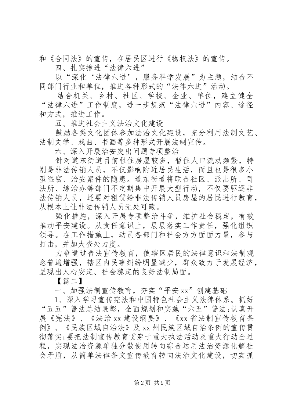 XX年普法宣传教育工作计划_第2页