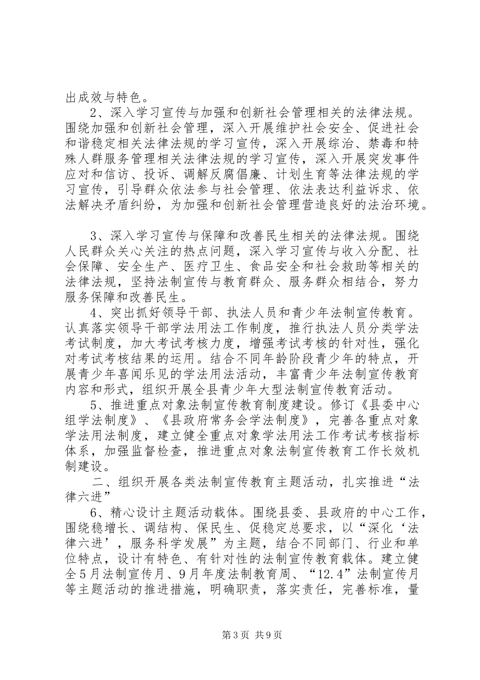 XX年普法宣传教育工作计划_第3页