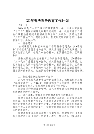 XX年普法宣传教育工作计划