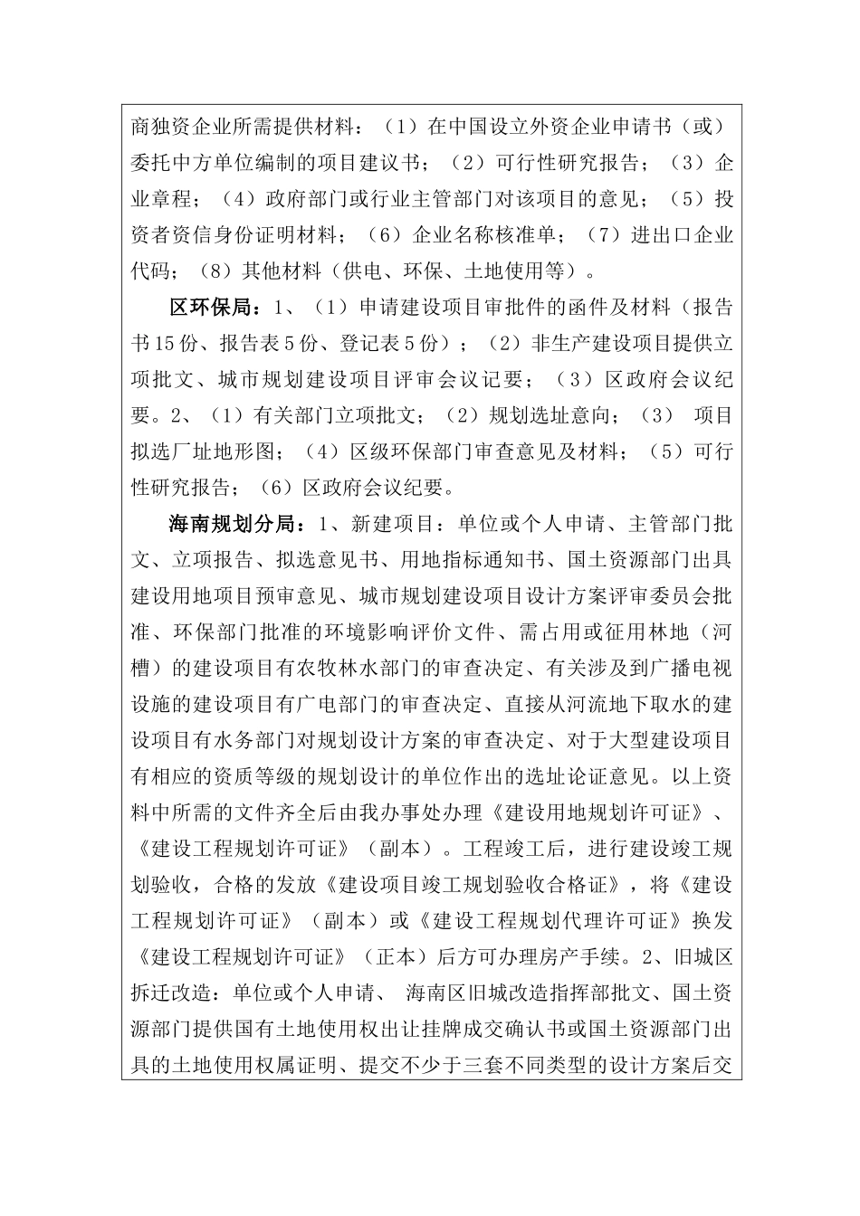 海南区为企业办事服务指南_第3页