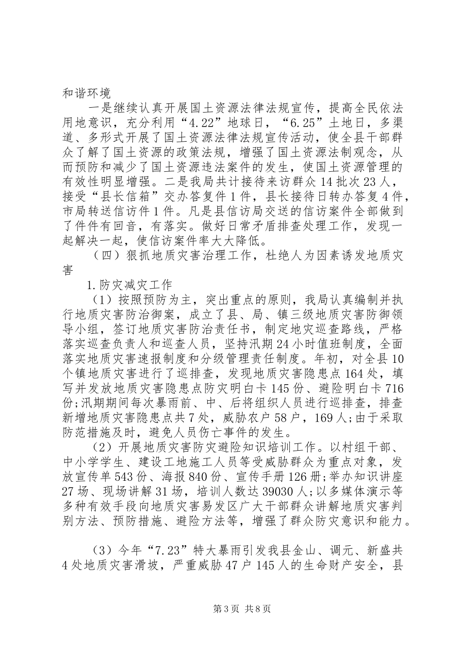 XX年1月市政府工作总结和计划_第3页