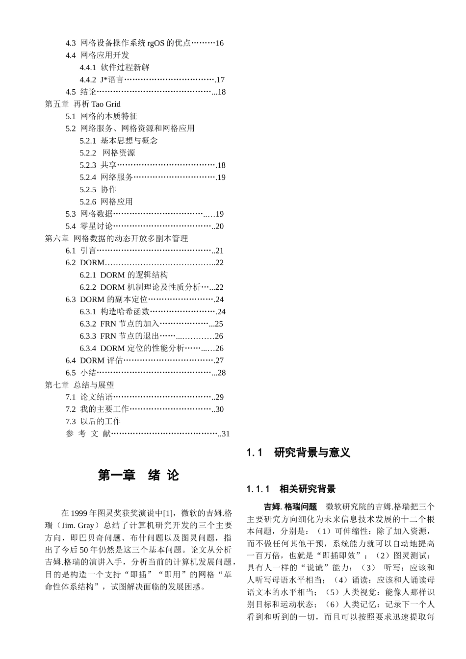 服务资源网格（TaoGrid05）-服务资源网格（T_第2页