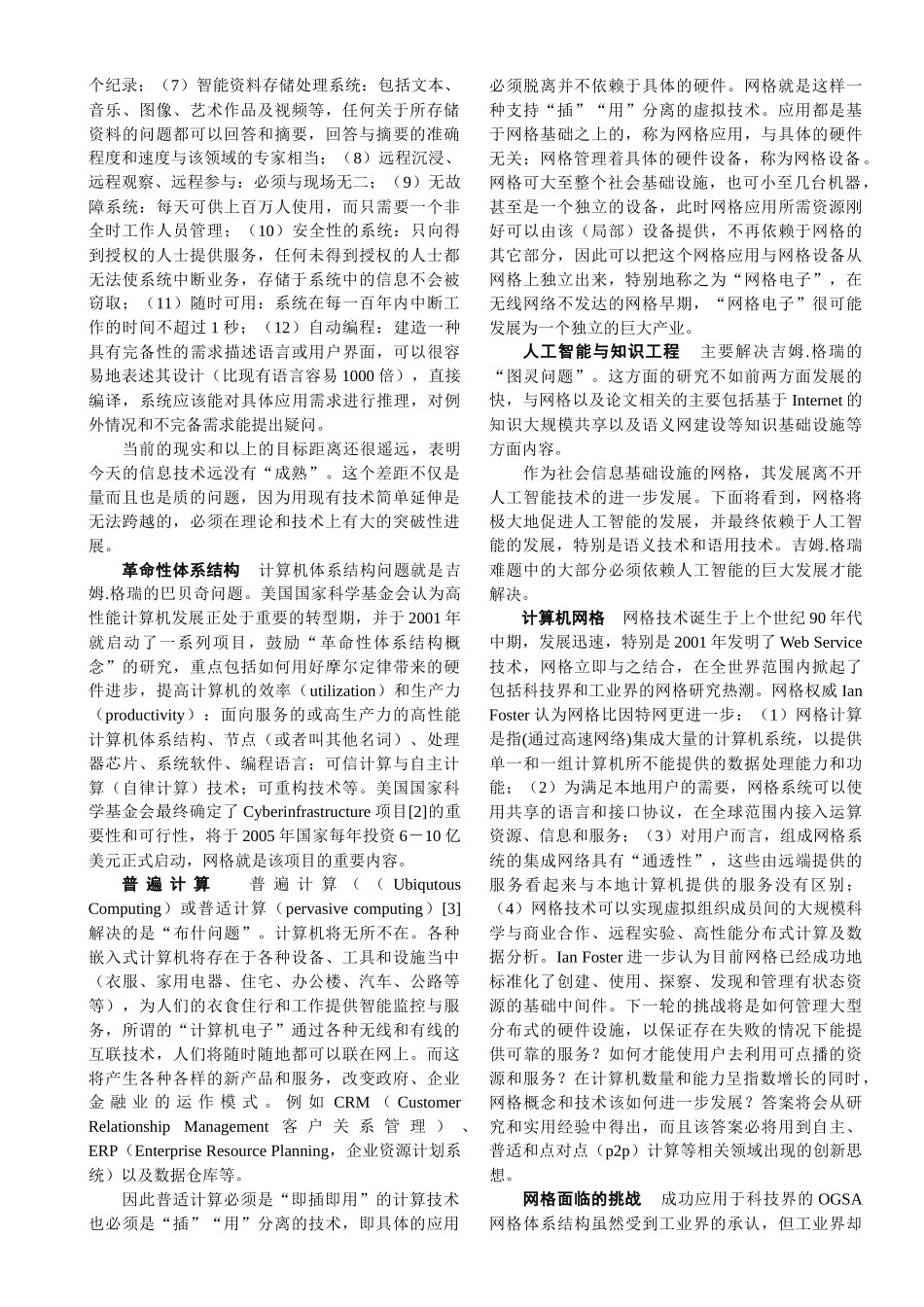 服务资源网格（TaoGrid05）-服务资源网格（T_第3页