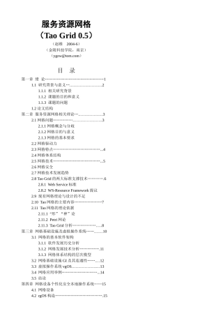 服务资源网格（TaoGrid05）-服务资源网格（T