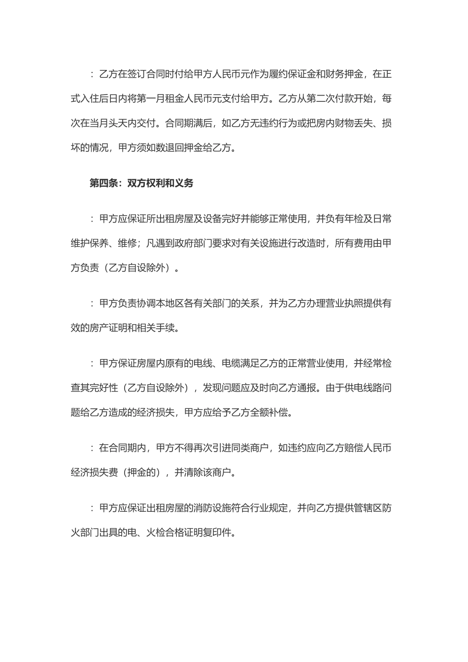 餐饮商铺租赁合同(6页)_第2页