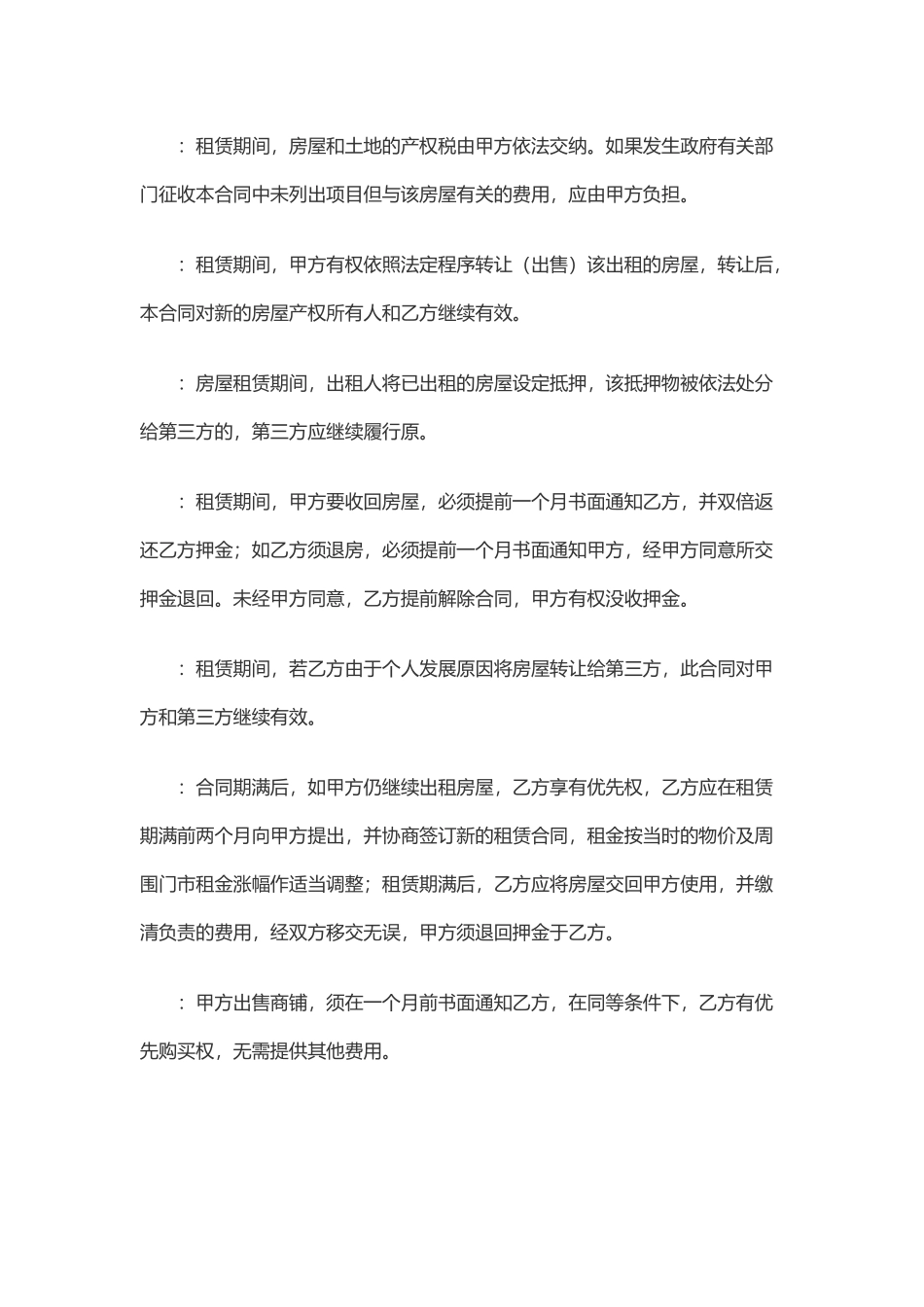 餐饮商铺租赁合同(6页)_第3页