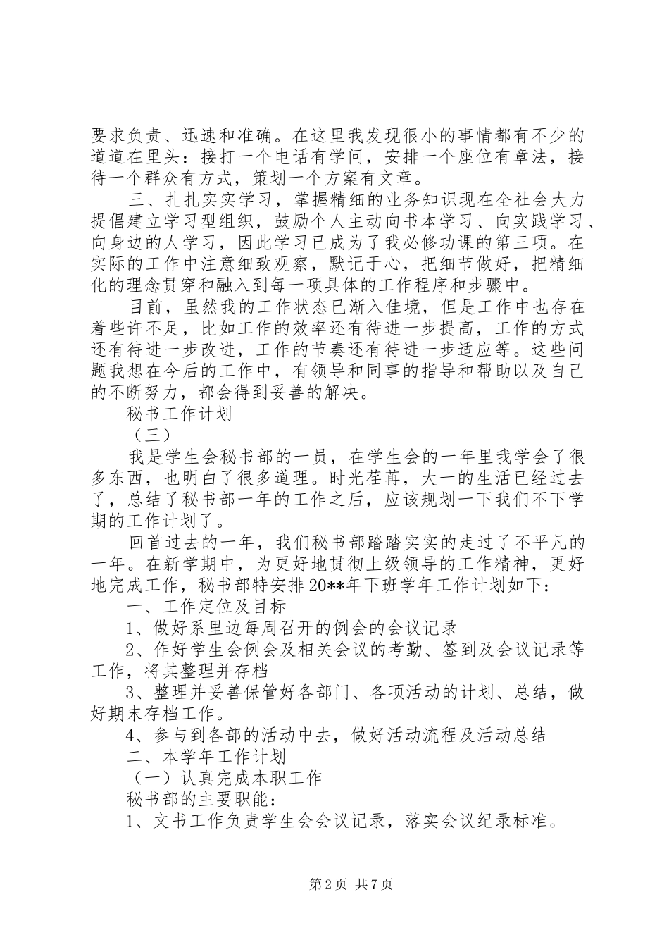 XX年的秘书工作计划_第2页