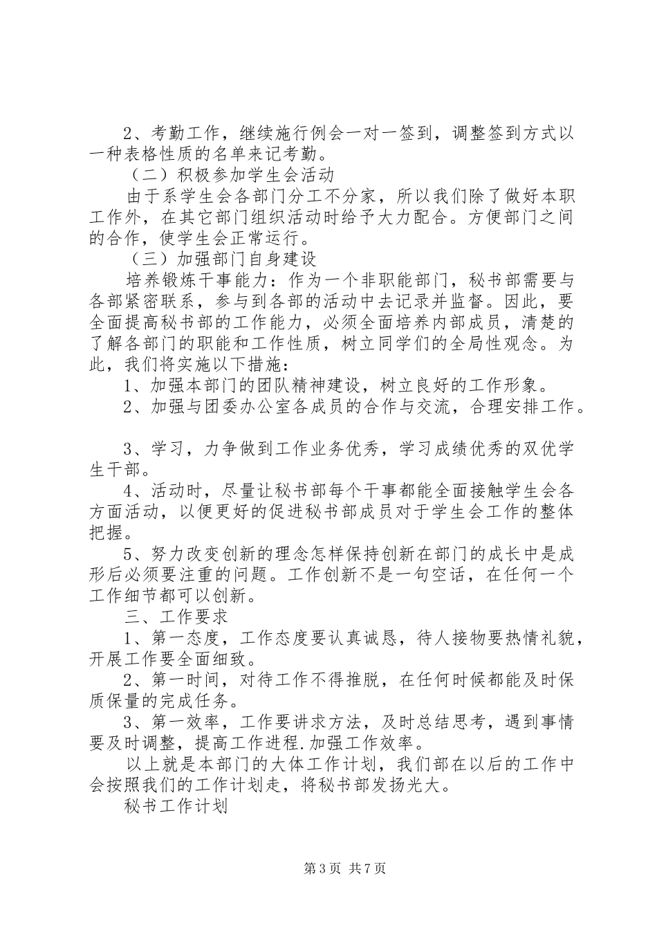 XX年的秘书工作计划_第3页