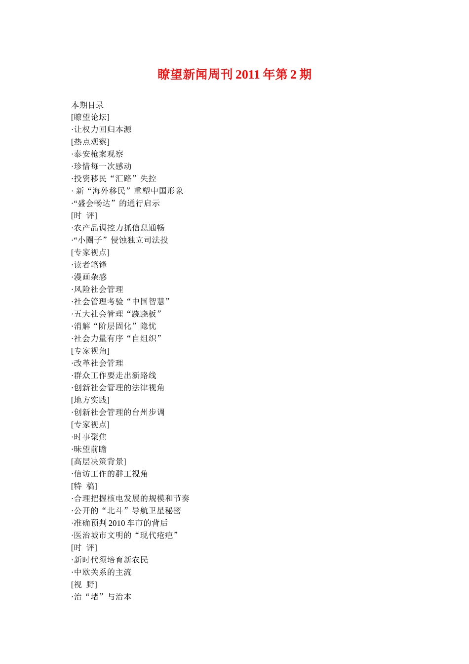 瞭望新闻周刊_第1页