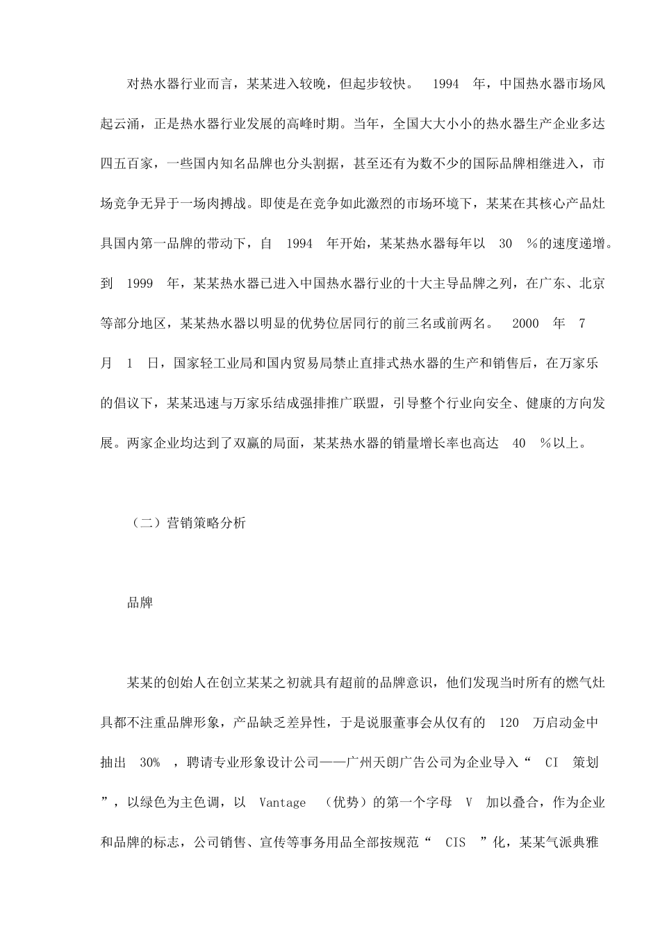 某某灶具集团营销案例剖析_第2页