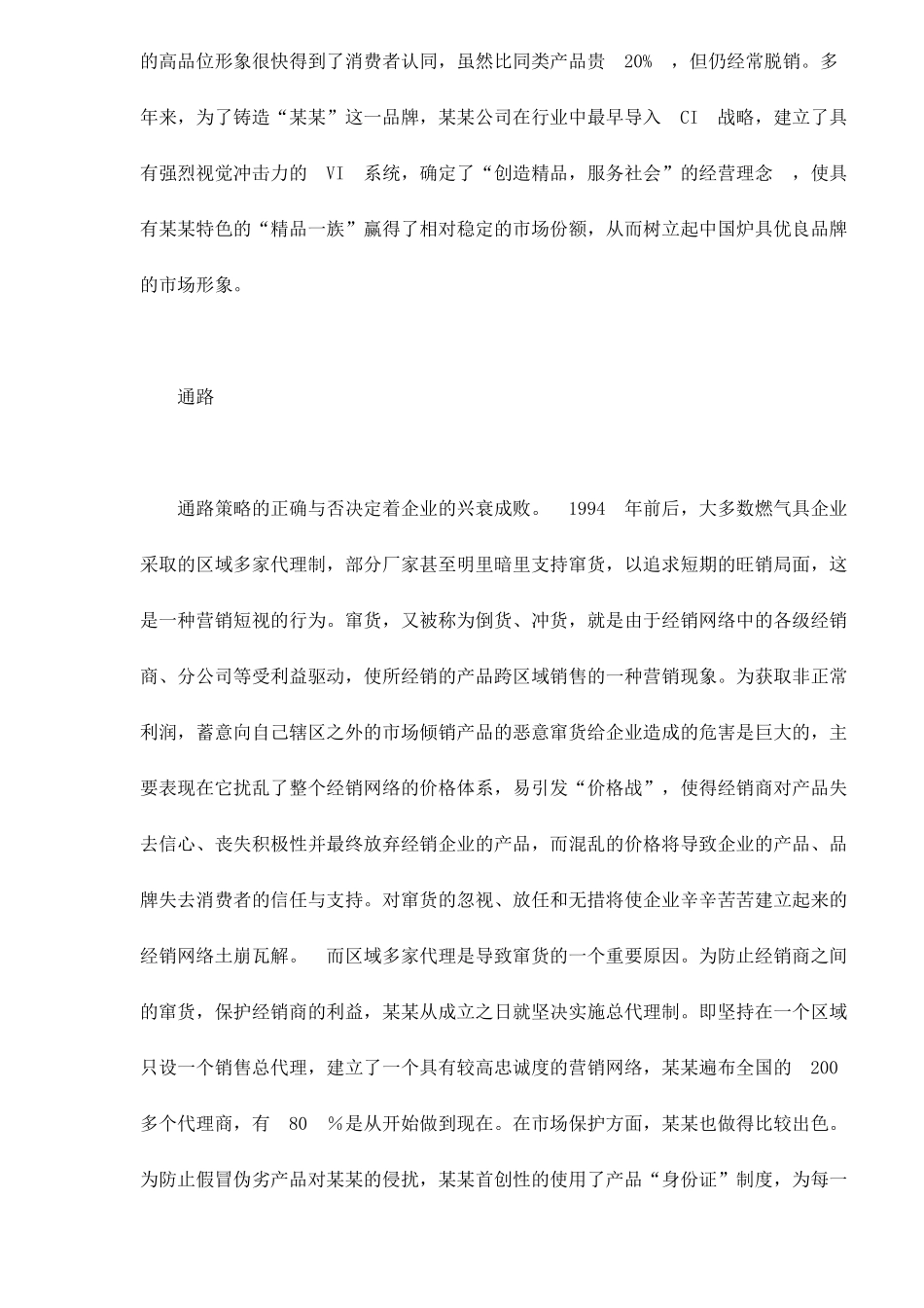 某某灶具集团营销案例剖析_第3页