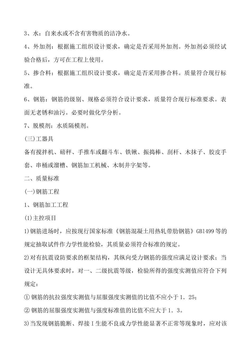 独立柱基础施工方案_第2页
