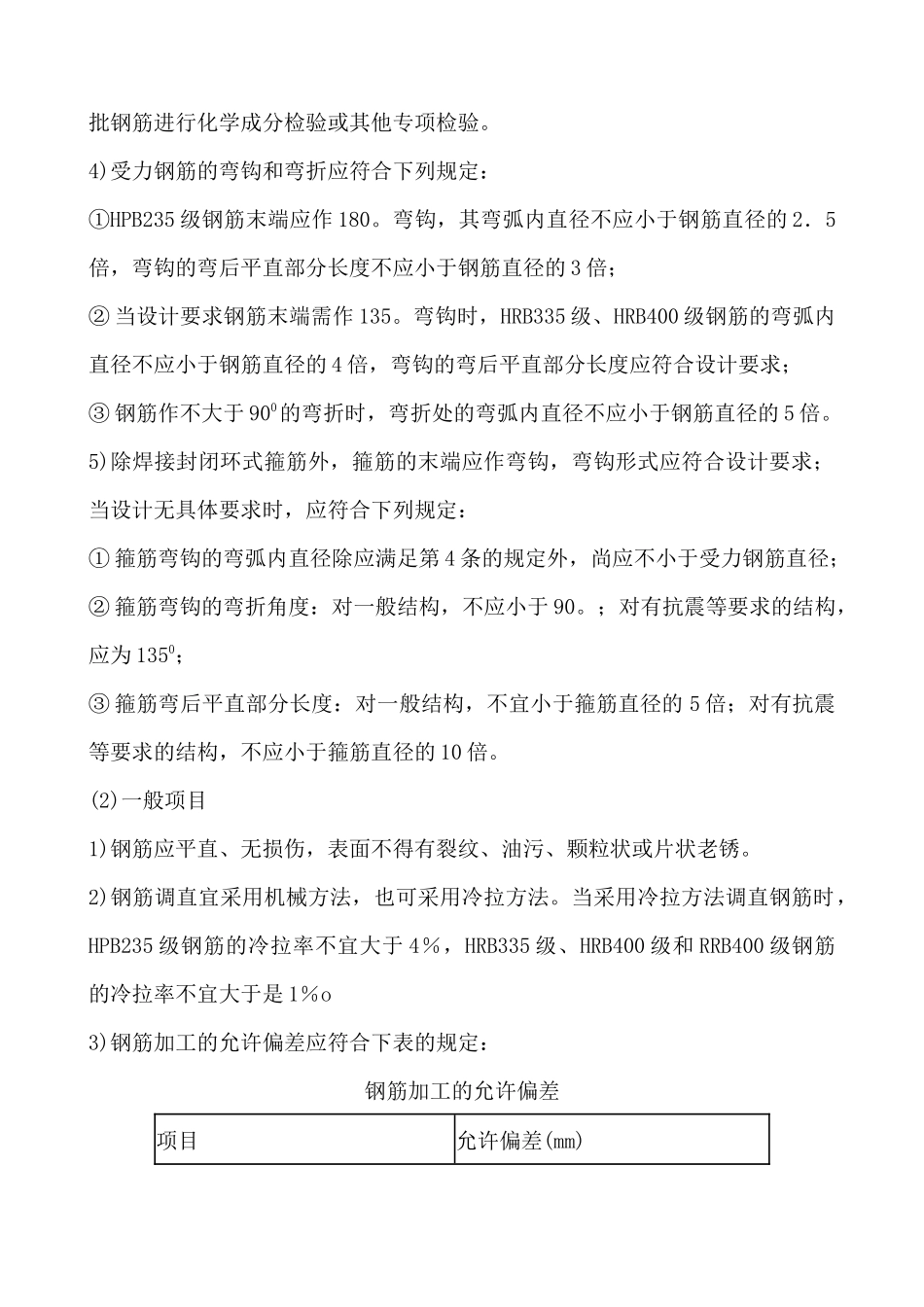 独立柱基础施工方案_第3页