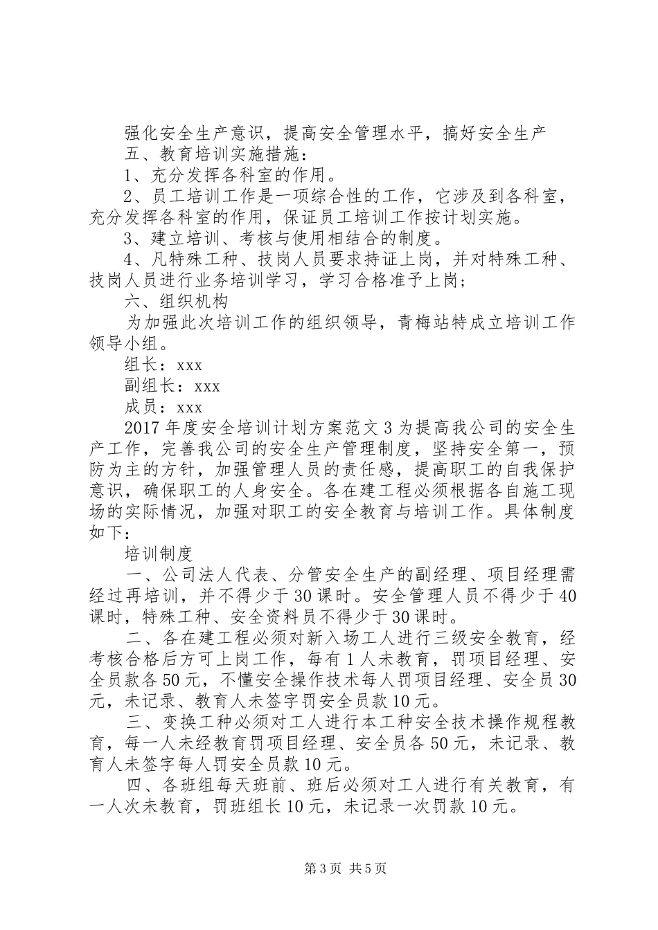 XX年度安全培训计划方案_第3页
