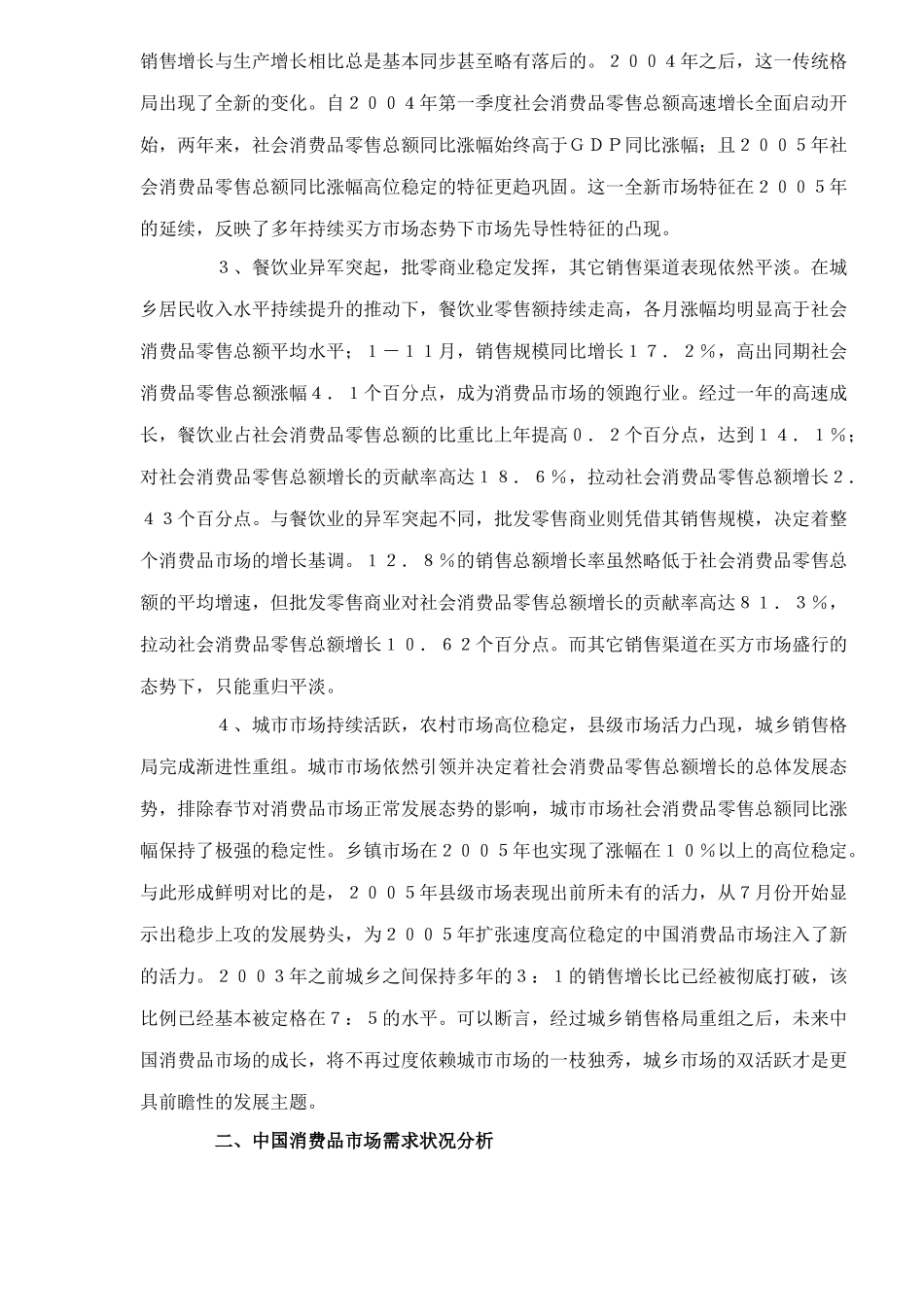 某某年中国消费品市场形势分析_第2页