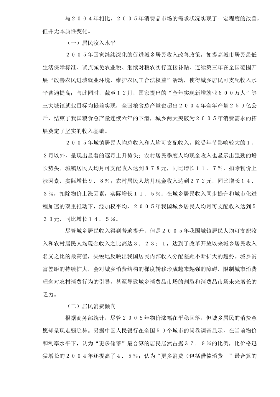 某某年中国消费品市场形势分析_第3页