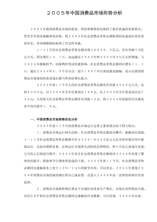 某某年中国消费品市场形势分析