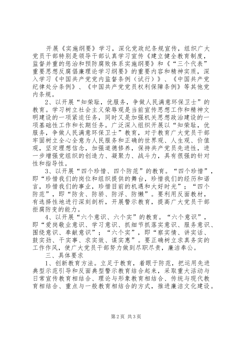 【市环境保护局党风廉政宣传教育工作计划】党风廉洁建设工作总结_第2页