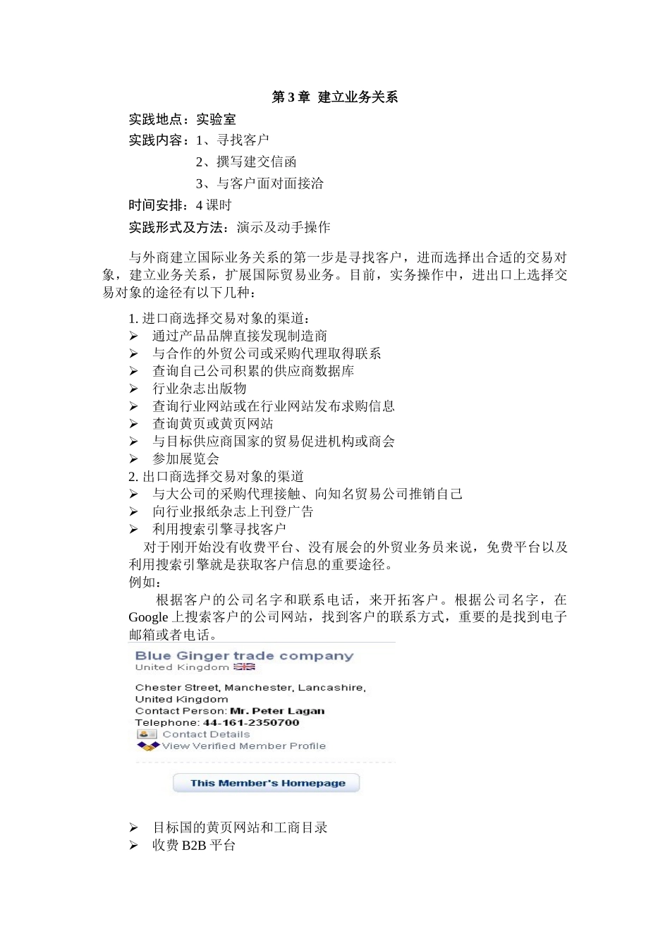 第3章 建立业务关系_第1页