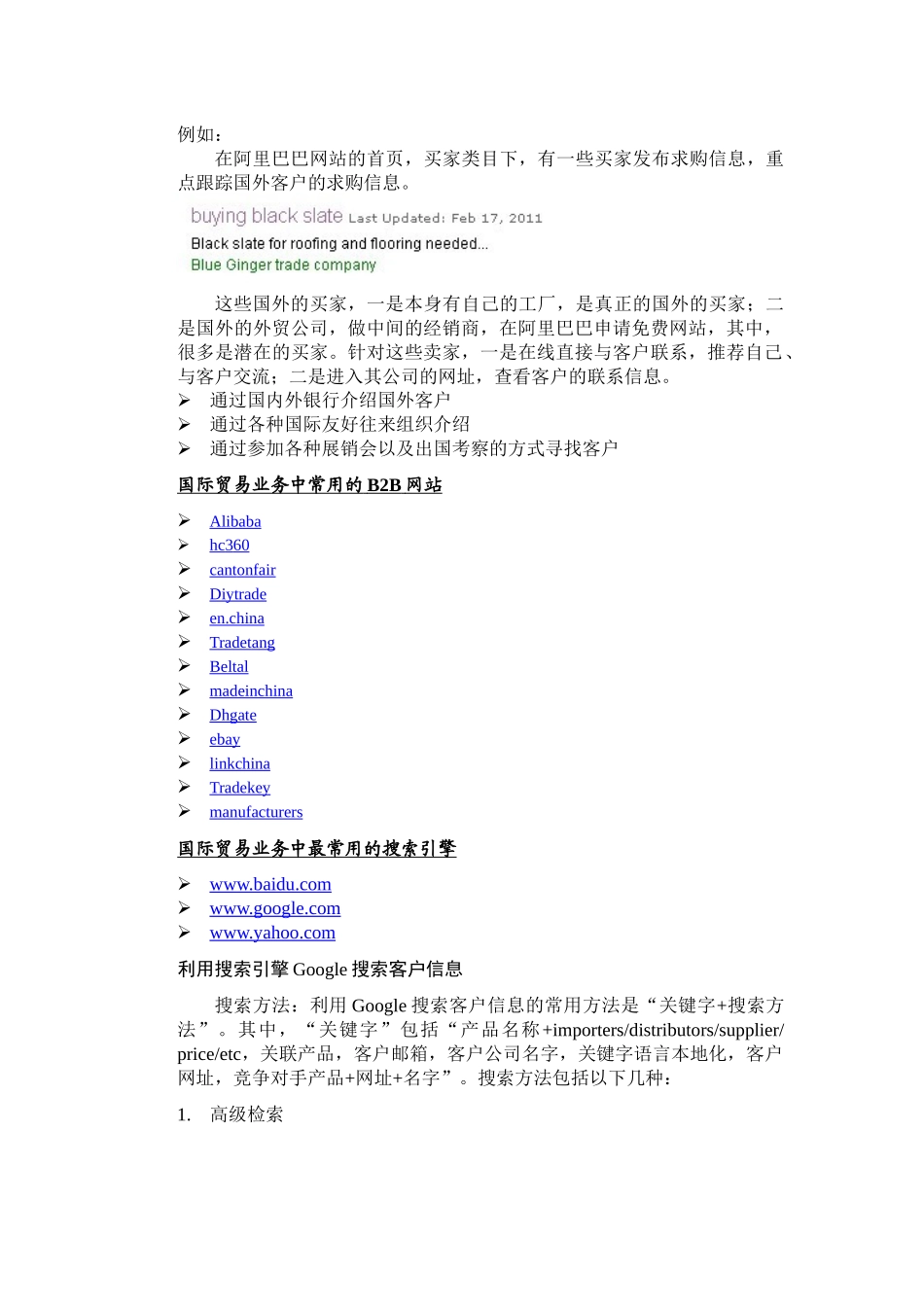 第3章 建立业务关系_第2页