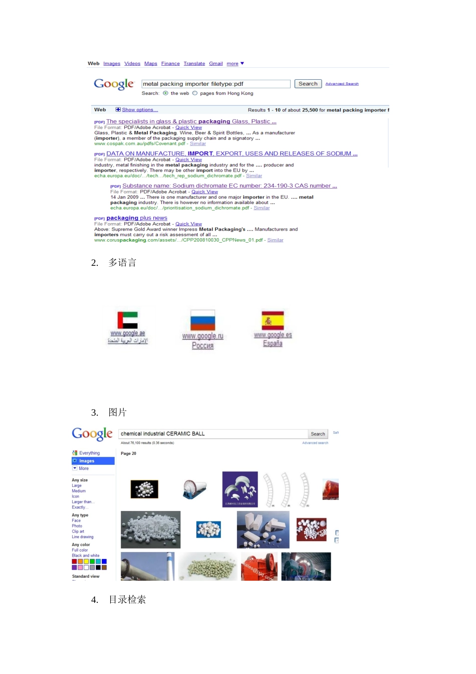 第3章 建立业务关系_第3页