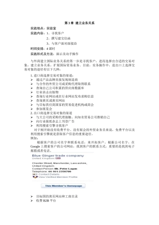 第3章 建立业务关系