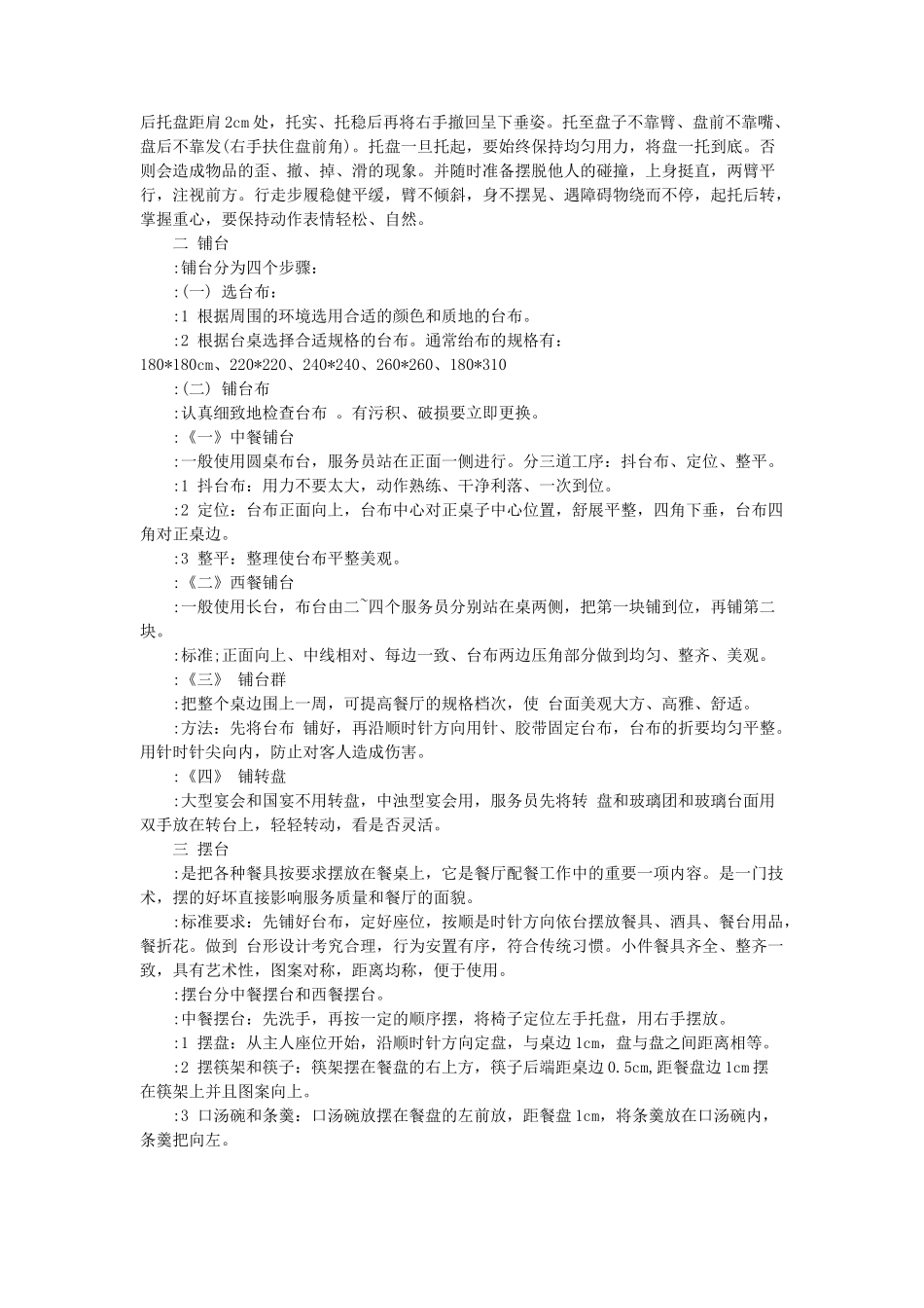 餐饮服务流程（31P）_第2页