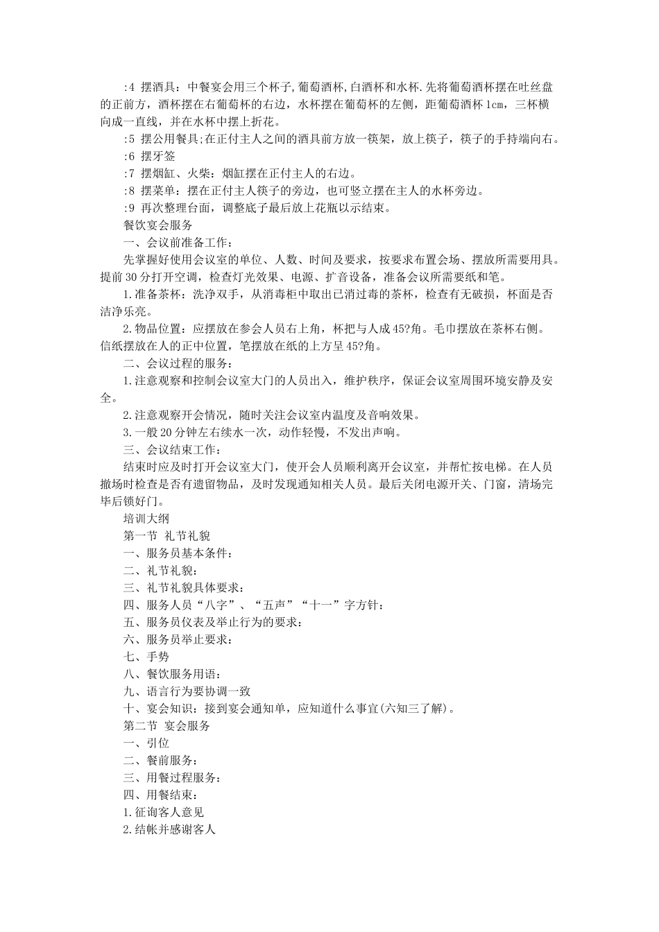 餐饮服务流程（31P）_第3页