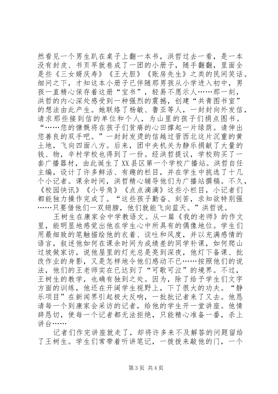 【二十二名志愿者和一个大计划】西部志愿者全国计划和地方计划_第3页