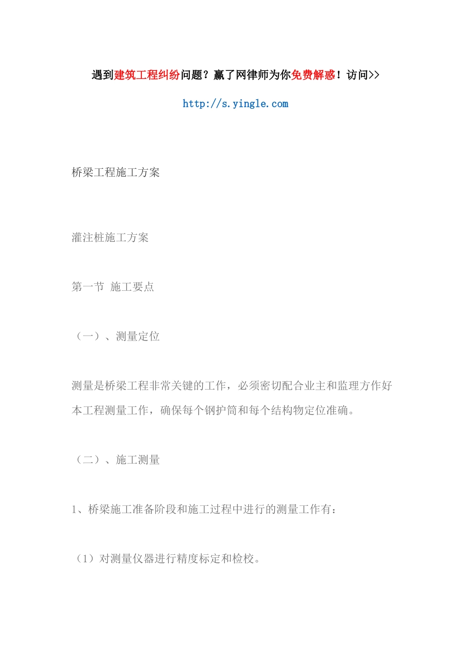 桥梁工程施工方案( 36页)_第1页