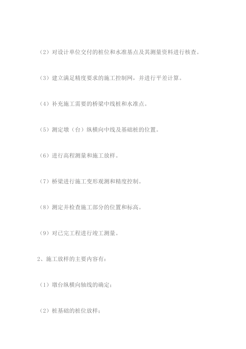 桥梁工程施工方案( 36页)_第2页