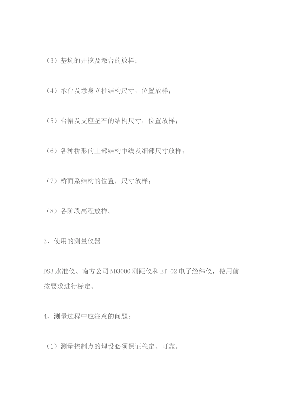 桥梁工程施工方案( 36页)_第3页