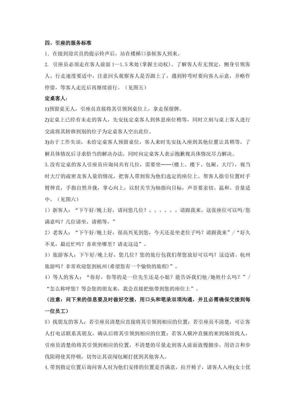 某酒店迎宾引座服务程序_第3页