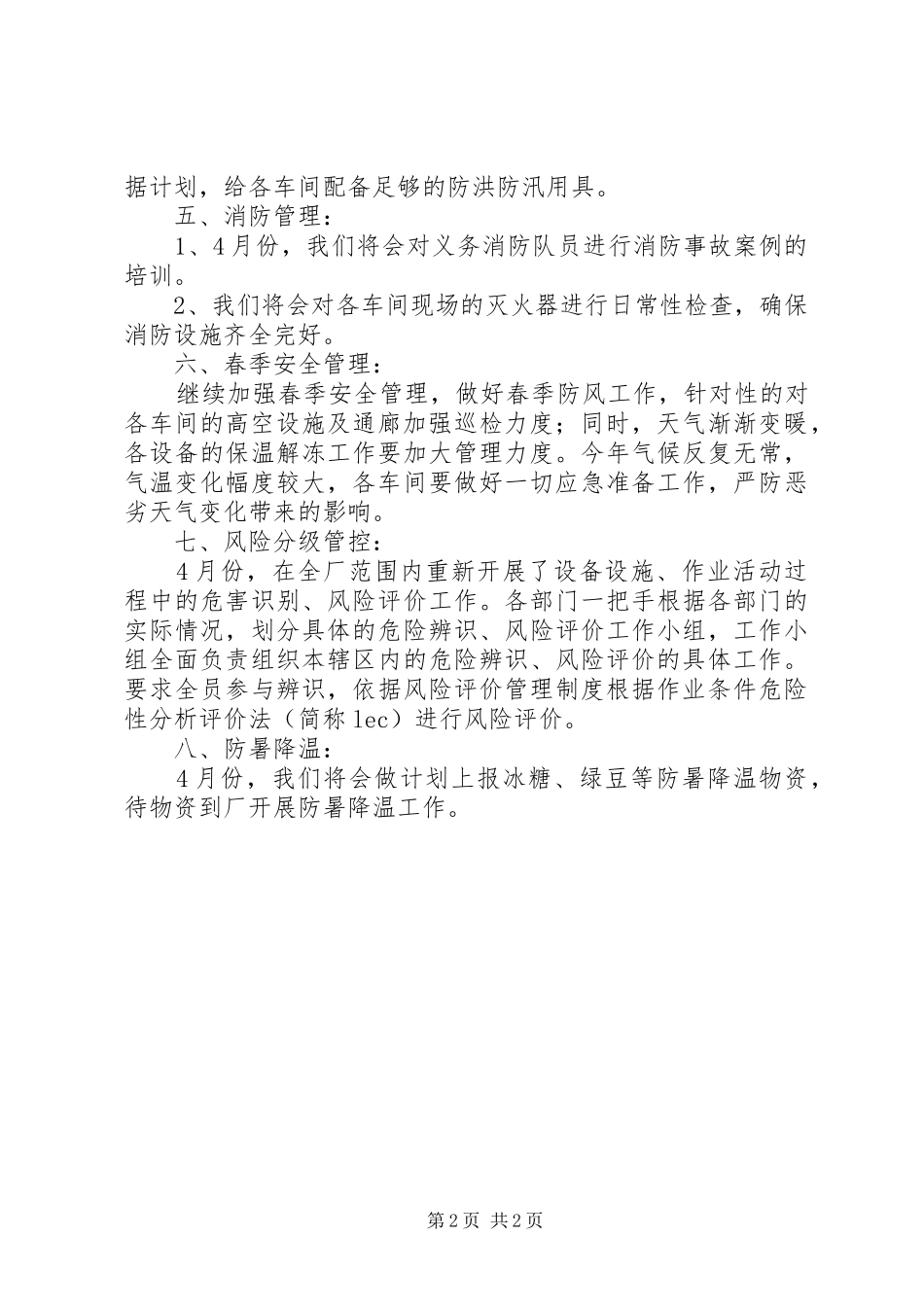 4月份公司安全工作计划_第2页