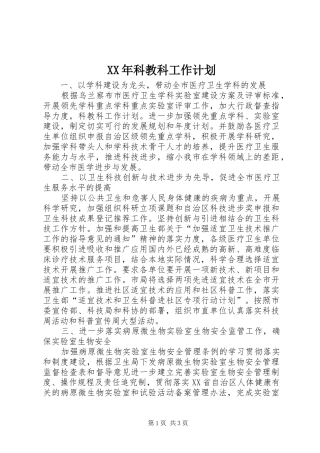 XX年科教科工作计划