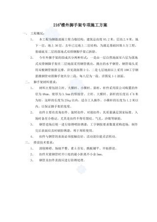 某工程脚手架施工方案（落地式双排）