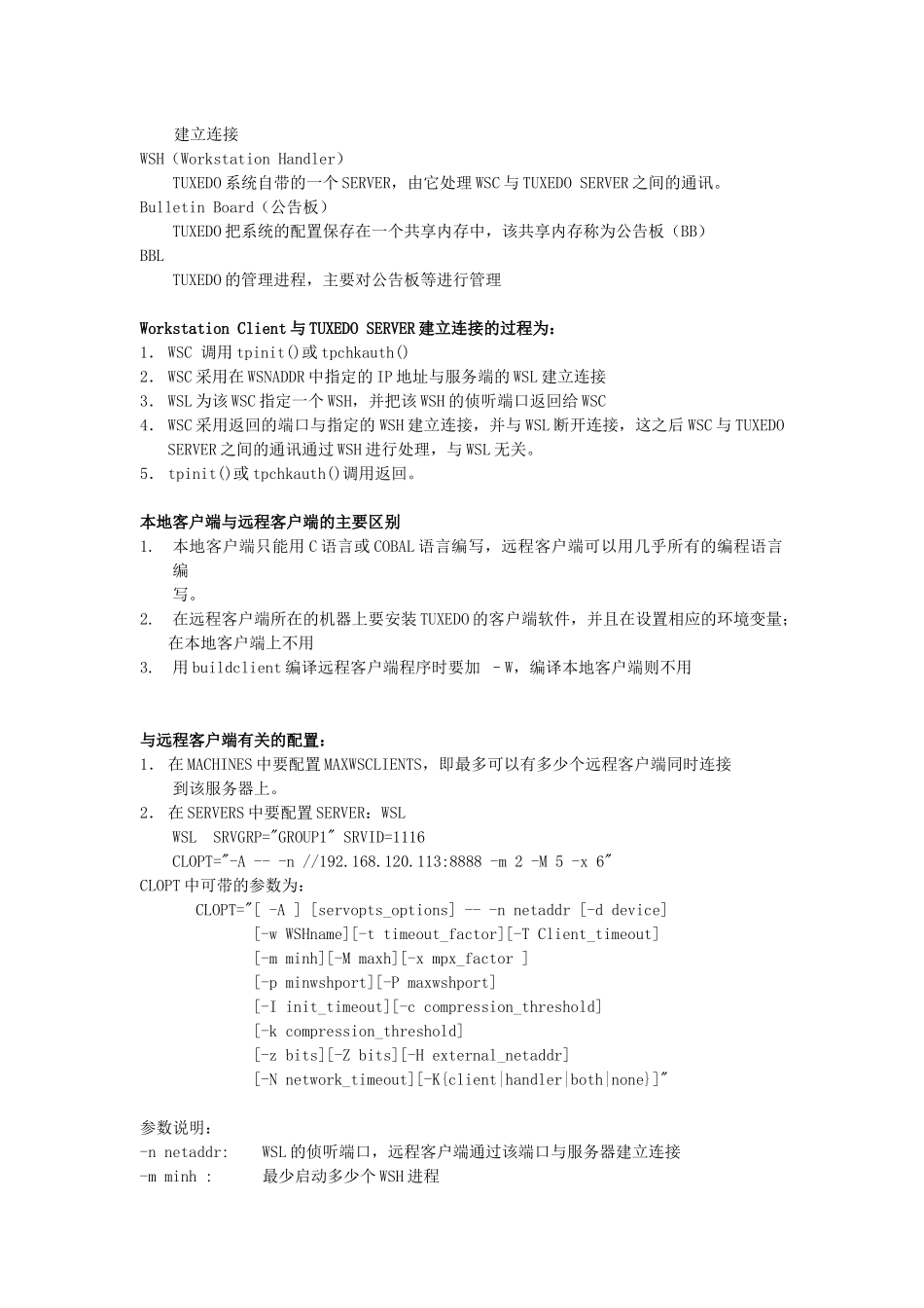 第七章TUXEDO的客户端编程-融金教育_第2页