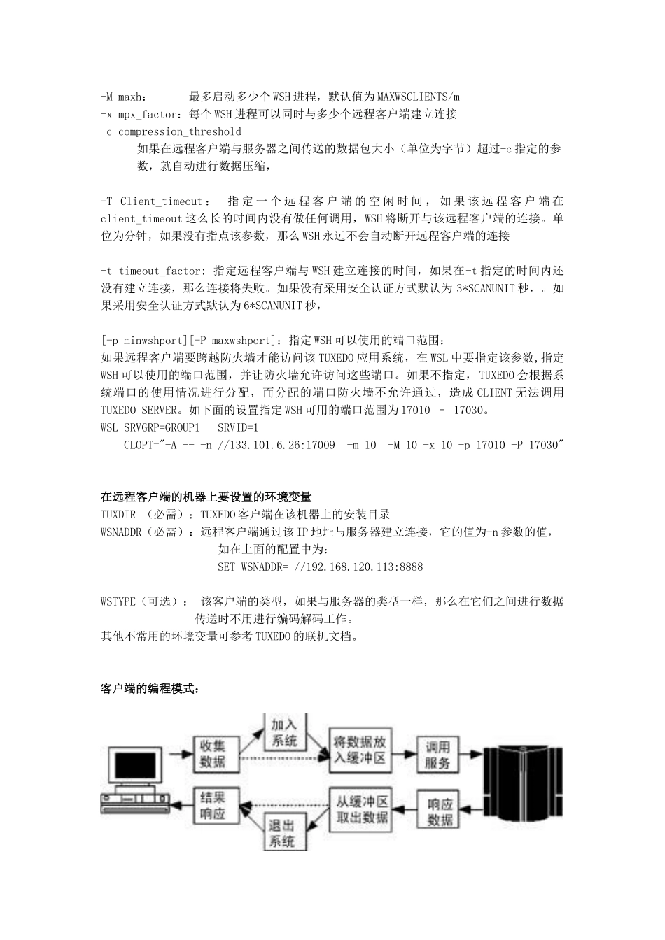 第七章TUXEDO的客户端编程-融金教育_第3页