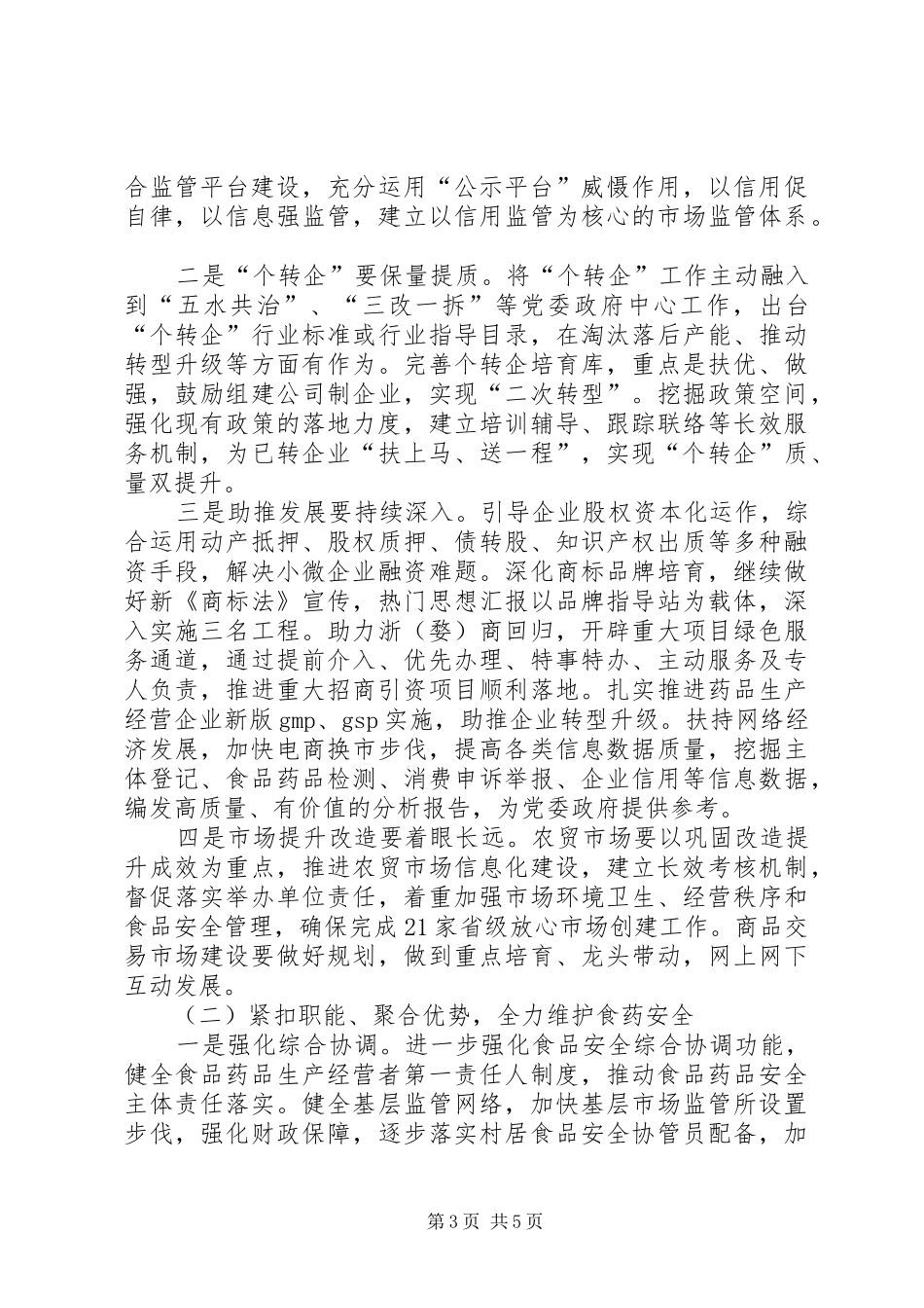 XX年市场监督管理局工作总结及XX年工作计划_第3页