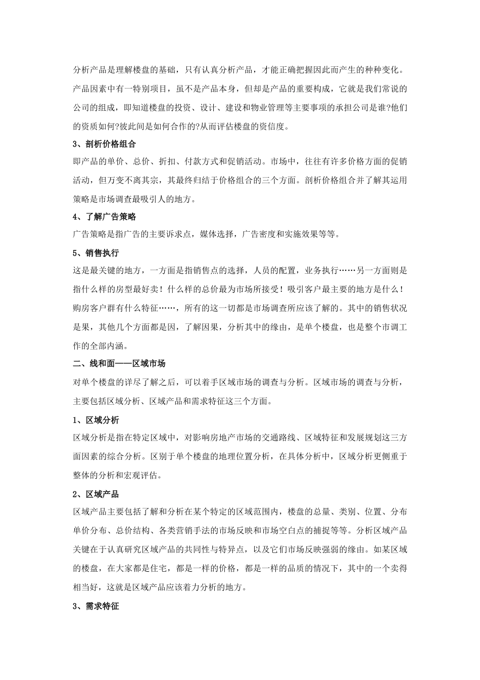 房地产市场调研方法_第2页