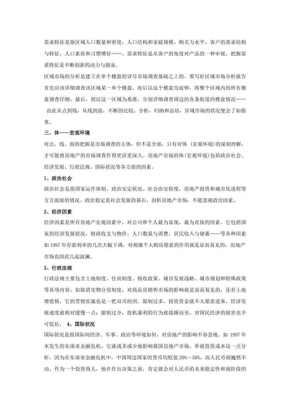 房地产市场调研方法_第3页