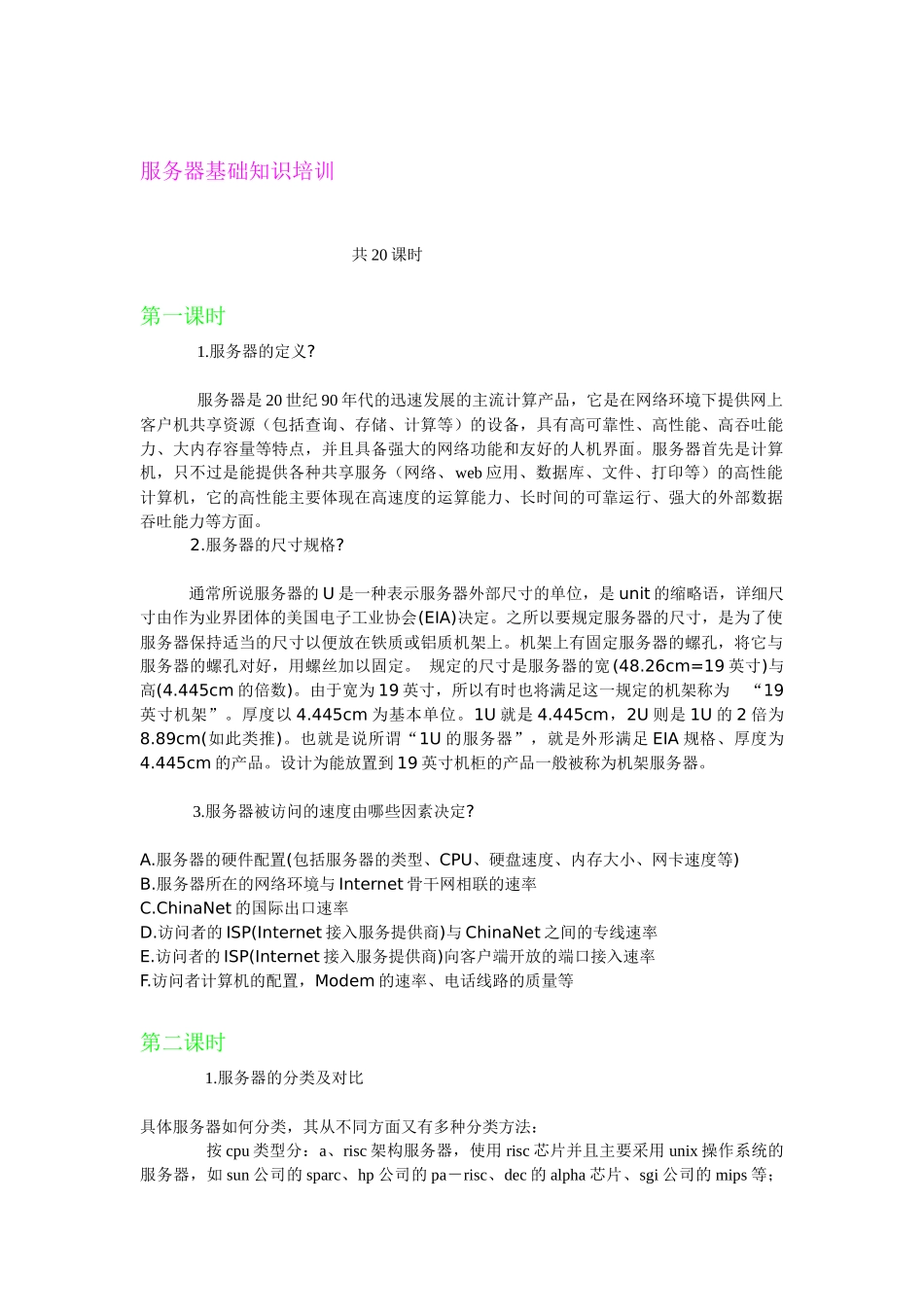 服务器基础知识培训2_第1页