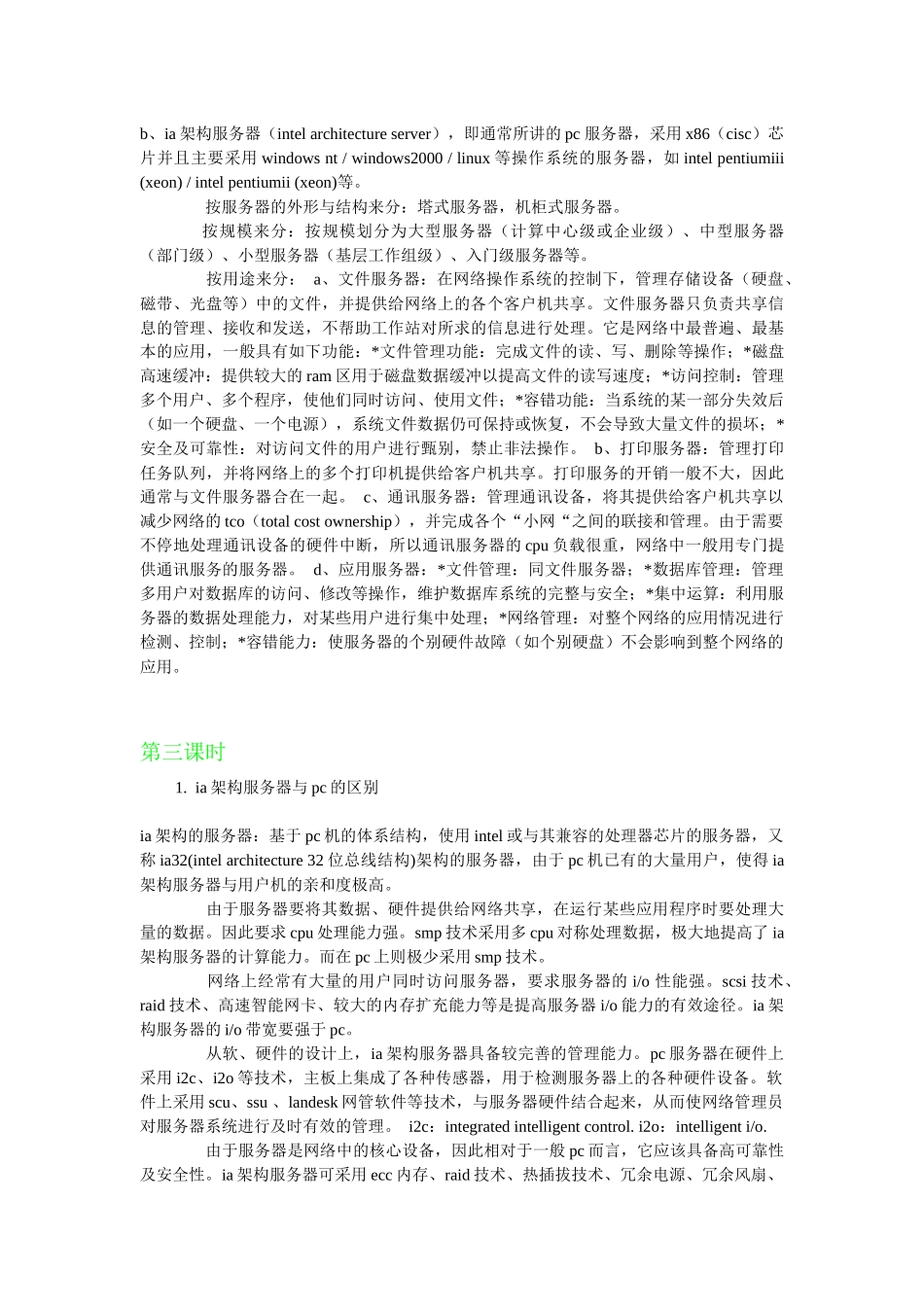 服务器基础知识培训2_第2页