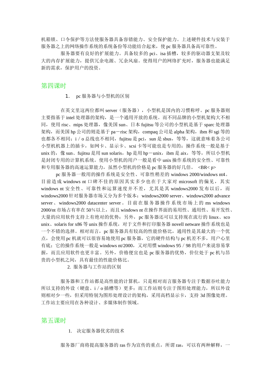 服务器基础知识培训2_第3页