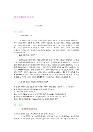 服务器基础知识培训2