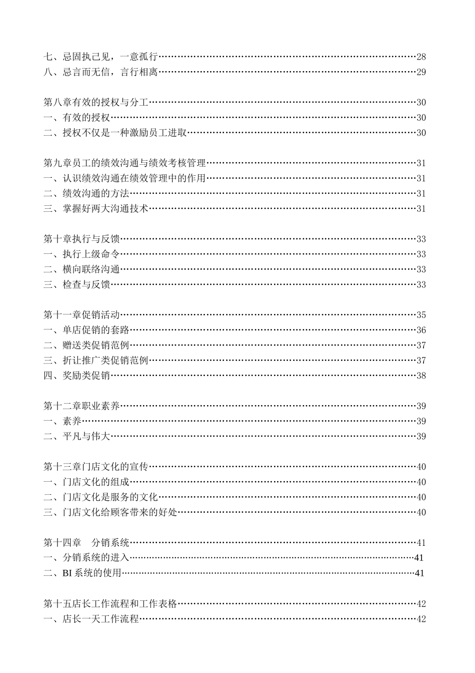 某门店差异化管理定位分析_第2页