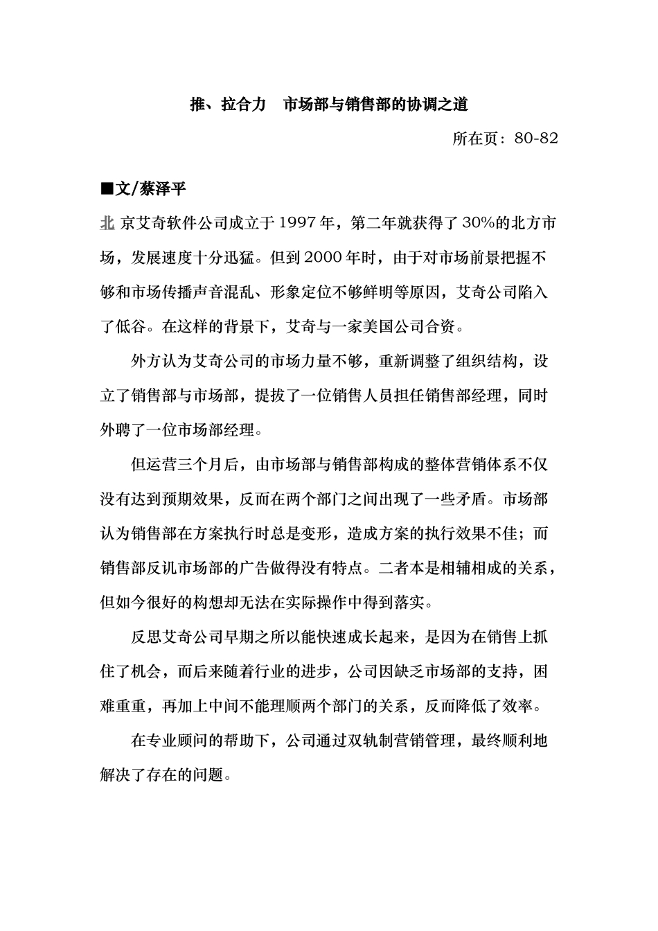 某企业市场部与销售部的协调之道_第1页