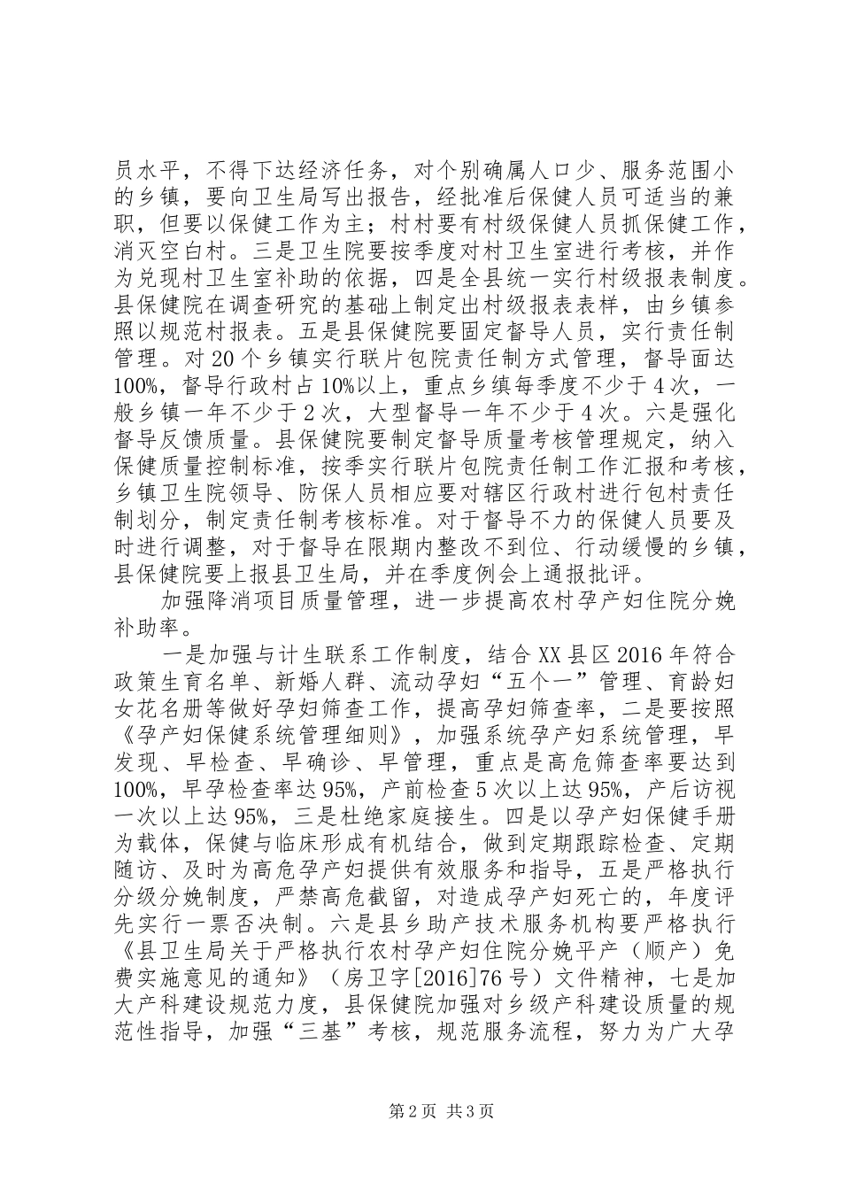 XX年县妇幼卫生工作计划_第2页