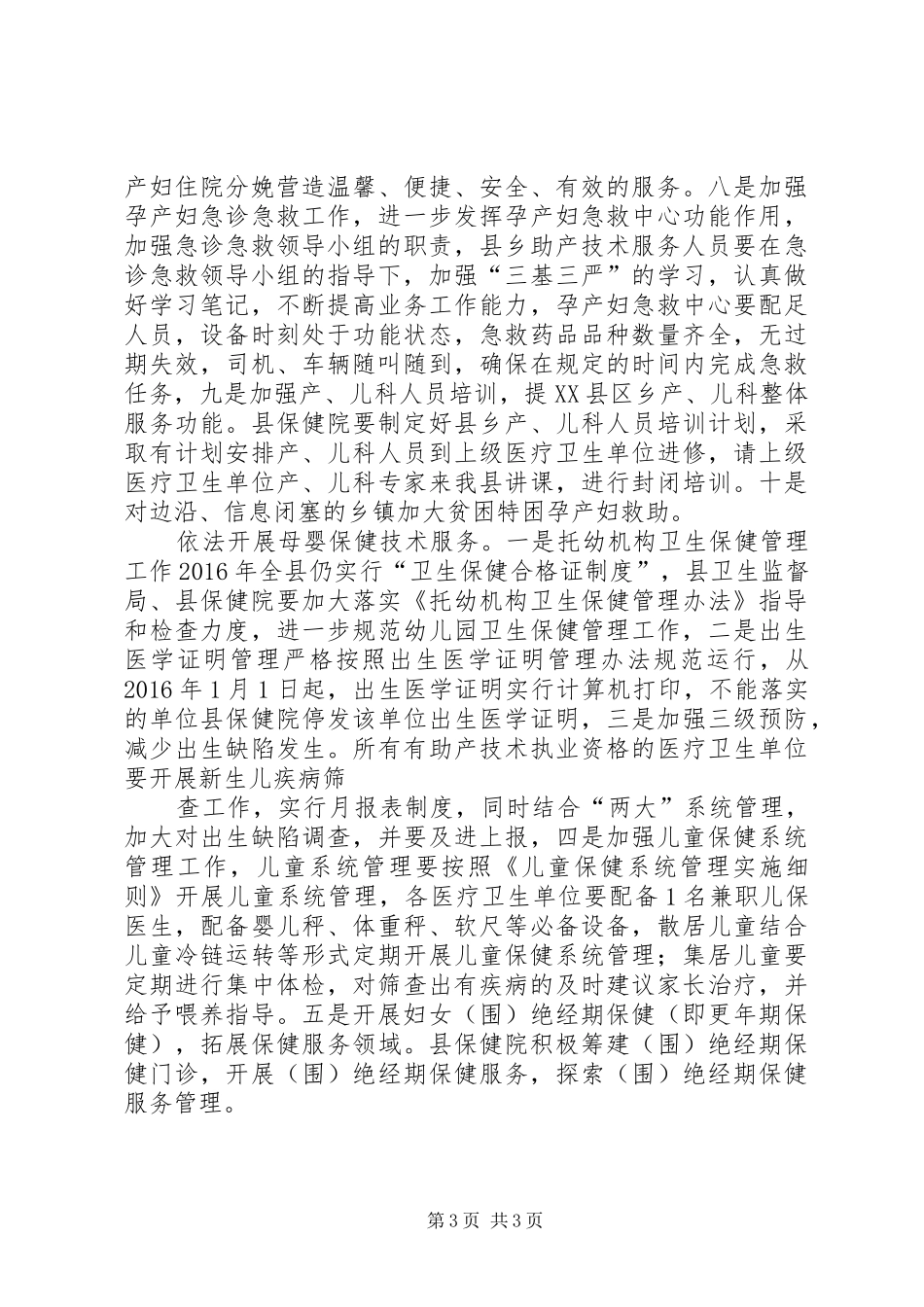 XX年县妇幼卫生工作计划_第3页