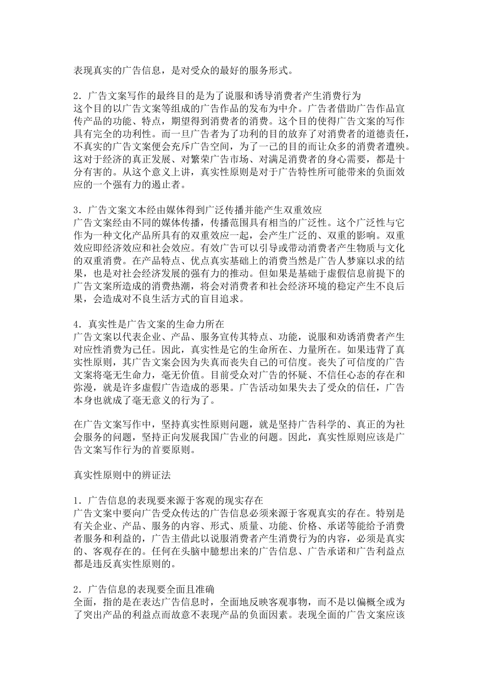 教你如何写广告文案_第2页